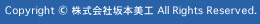 Copyright©株式会社坂本美工　ALL Rights Reserved.